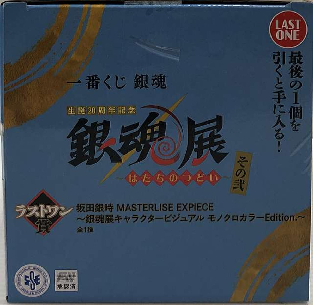 Ichiban Kuji (BANPRESTO) MASTERLISE Gintoki Sakata Monochrome Color Edition Ichiban Kuji Gintama 20th Anniversary Gintama Exhibition ~Gathering of Beginnings~