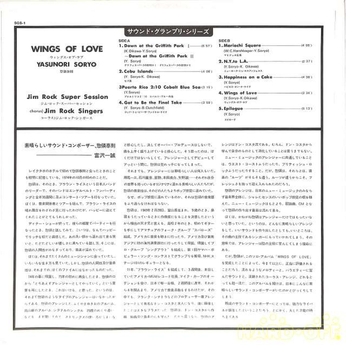 Victor Yasunori Soryo 'Wings of Love' SGS-1
