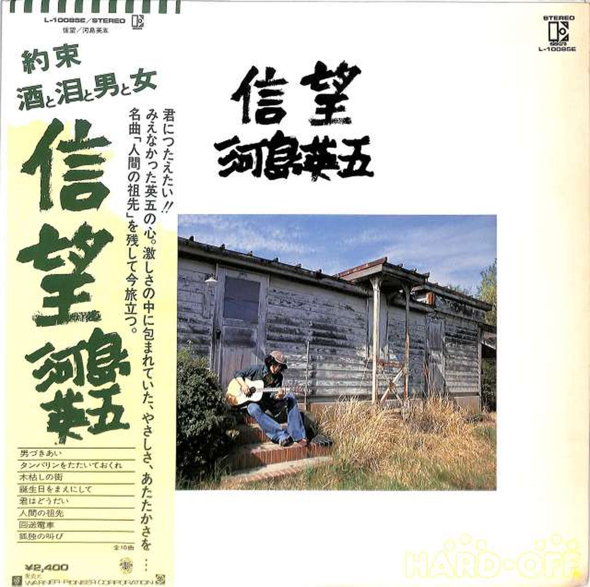 Warner Pioneer Eigo Kawashima "Nobunomi" L-10085E