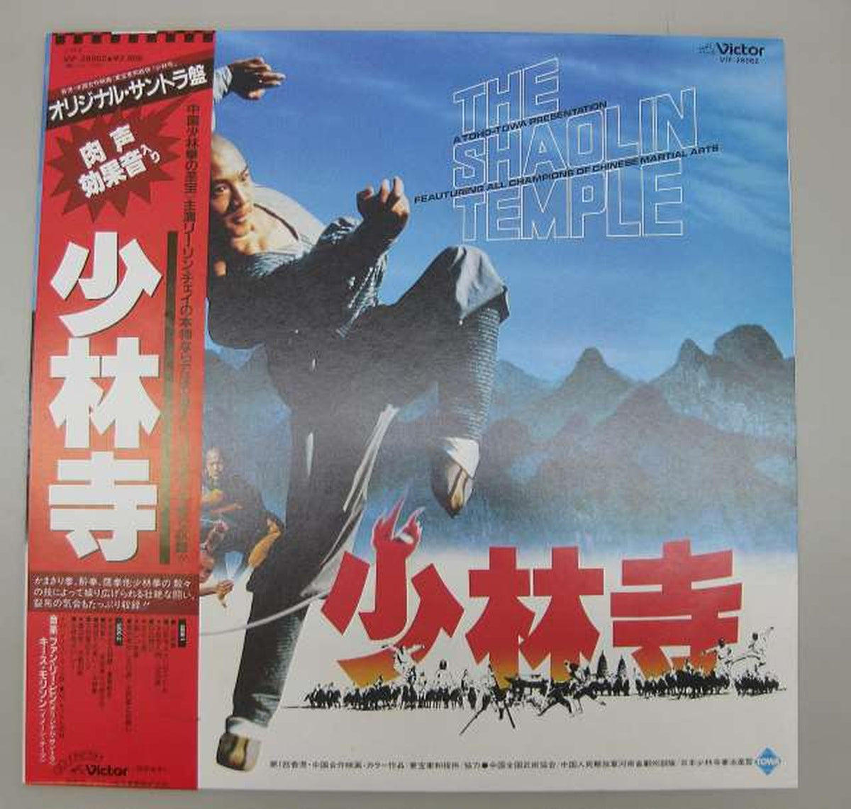 Victor Music Industries "Shaolin Temple" Original Soundtrack Edition "Shaolin Temple" Original Soundtrack Edition