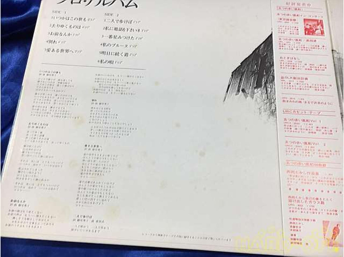 URC Hideko Fujiwara / My Blues URG-4004
