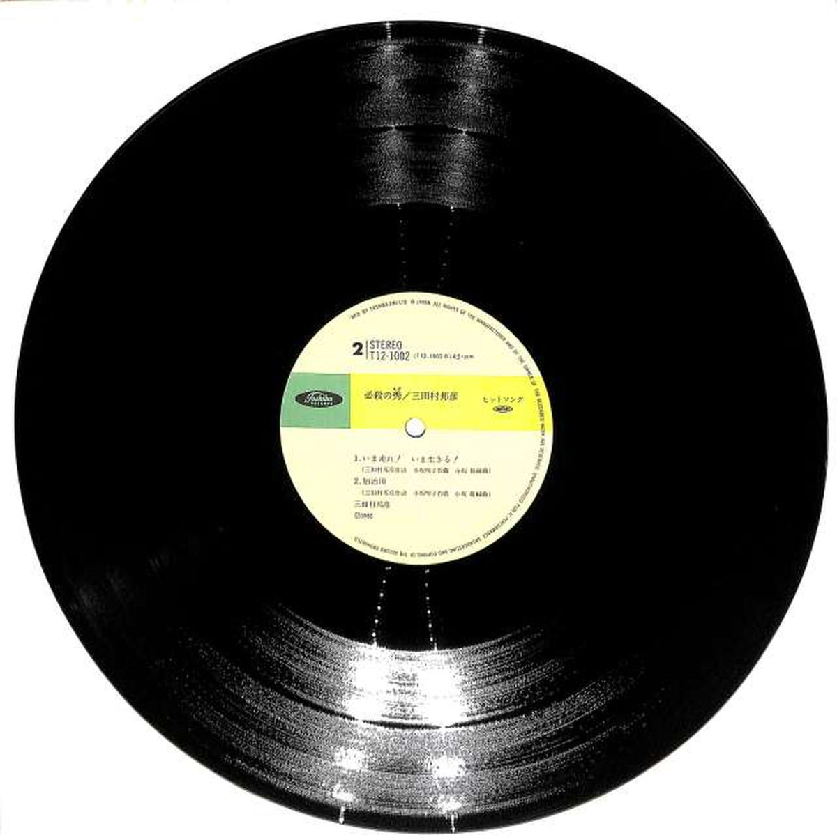 Toshiba EMI Kunihiko Mitamura "Hissatsu no Hide" T12-1002 45R. P.M