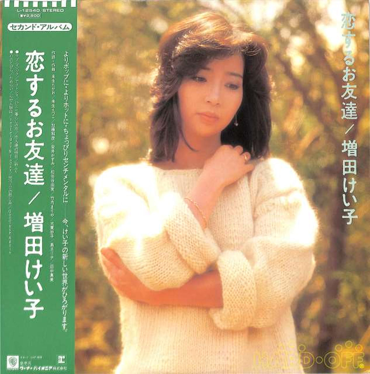 Warner Pioneer Keiko Masuda "Friends in Love" L-12540