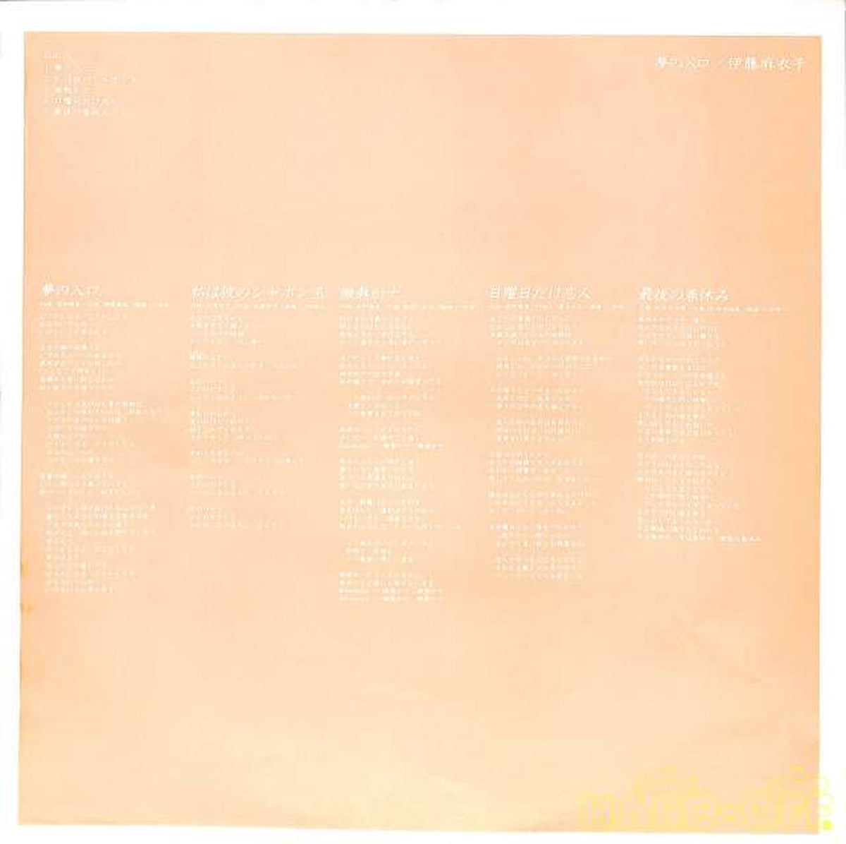 CBS Sony Maiko Ito 'Entrance to Dreams' First Album 28AH-1541