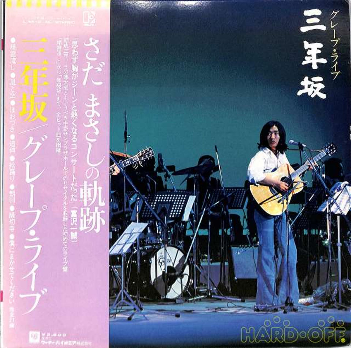 Warner Pioneer Grape 'Live Sannzaka' L-5513/4E 2LP