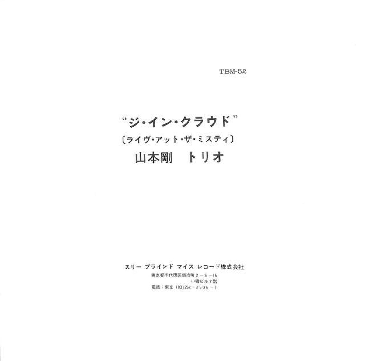 Three Blind Mice Tsuyoshi Yamamoto Trio 'The in Cloud' TBM52