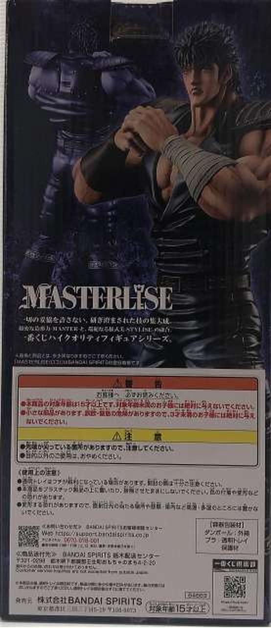 Ichiban Kuji (BANPRESTO) MASTERLISE A Prize Kenshiro Ichiban Kuji Fist of the North Star