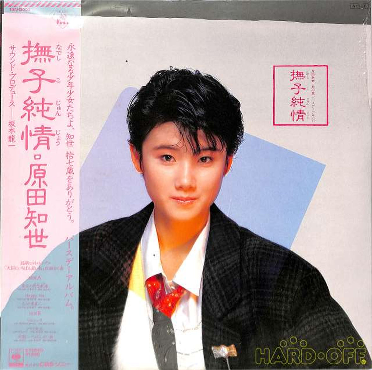 CBS Sony Tomoyo Harada "Nadeshiko Junjou" 18AH2002