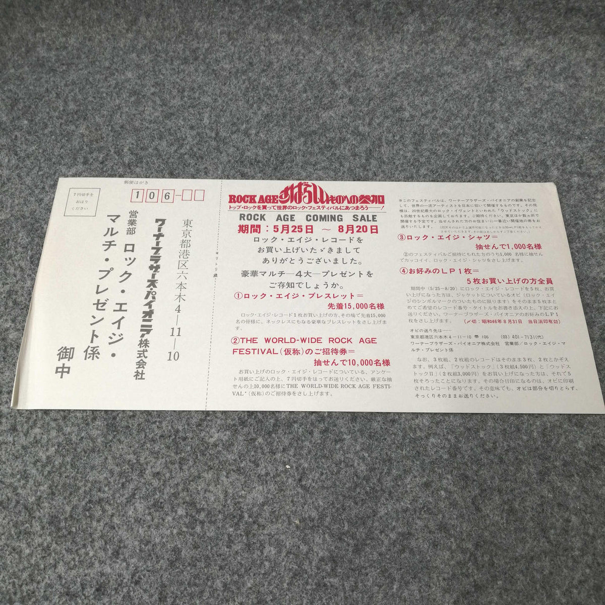 Warner Pioneer Yes "Third Album" P-8079A