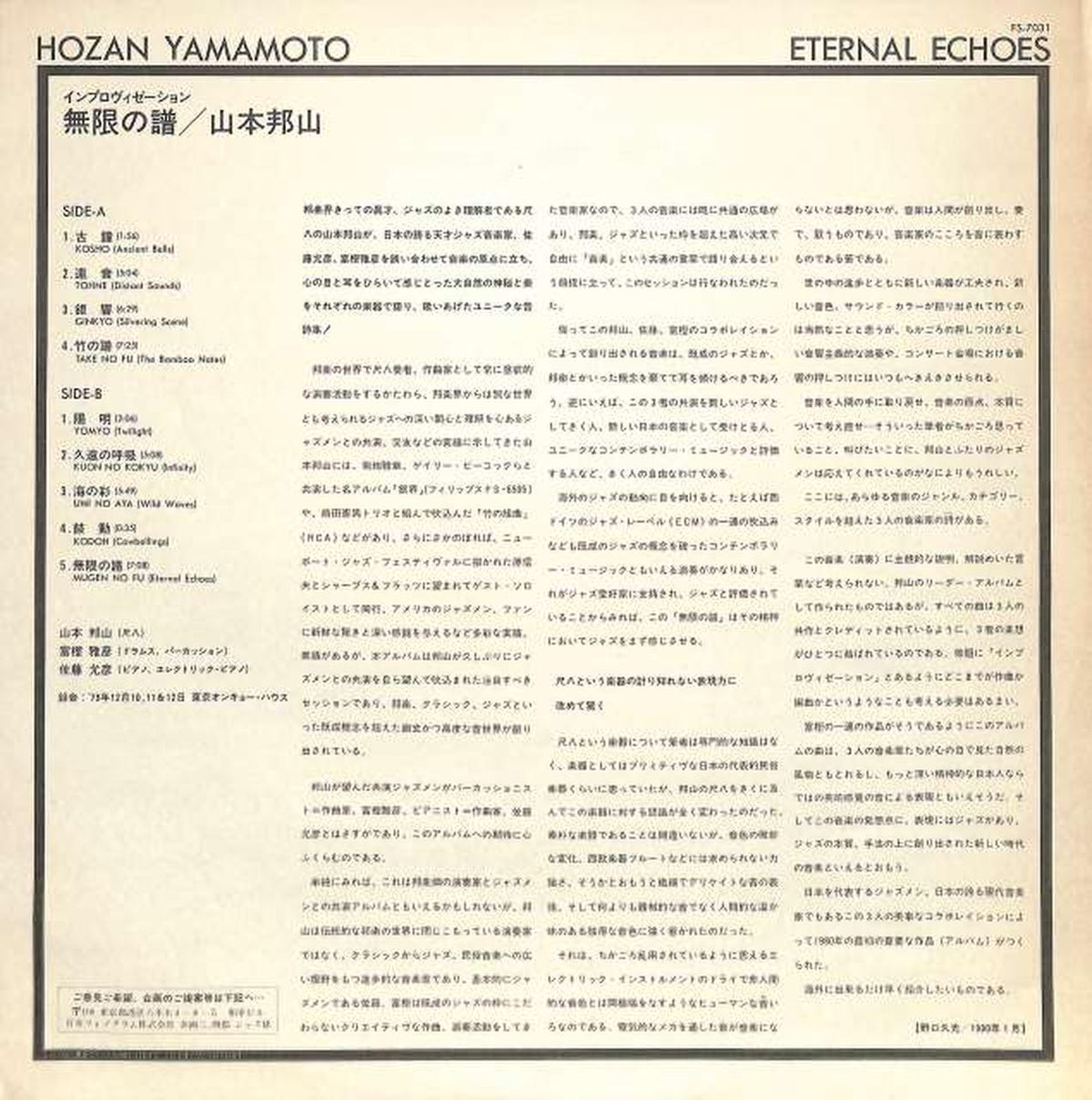 Nippon Phonogram Mugen no Score: Yamamoto Hozan