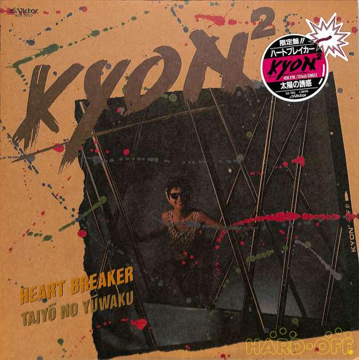 Victor Kyoko Koizumi "Heartbreaker" SJX-7003 45r.p.m