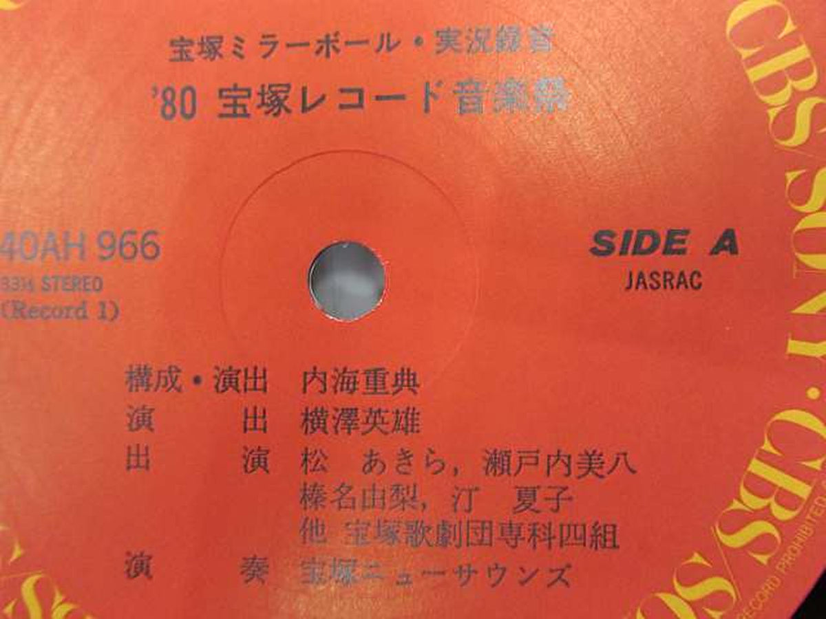 CBS/SONY INC [LP] '80 Takarazuka Record Music Festival