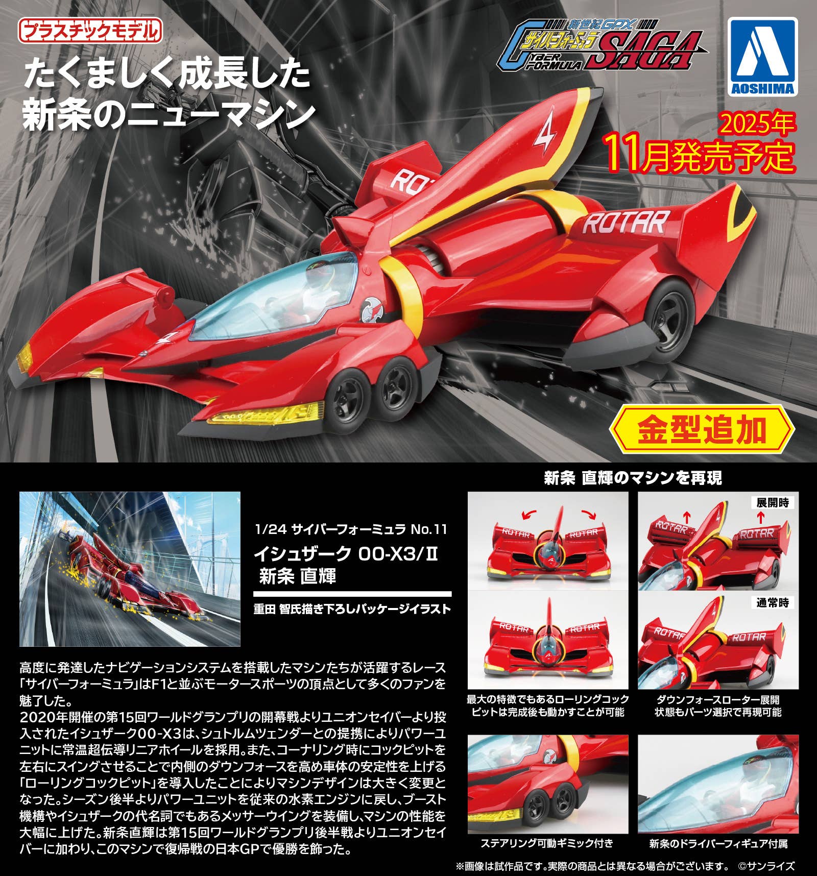 Aoshima 1/24 Cyber Formula No. 11 Issuxark 00-X3/II Naoki Shinjyo