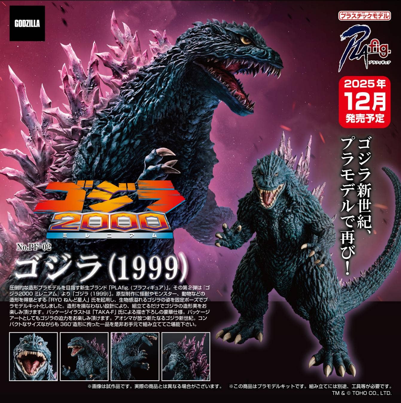 Aoshima PLAfig. PF-02 Godzilla (1999) – BanzaiHobby