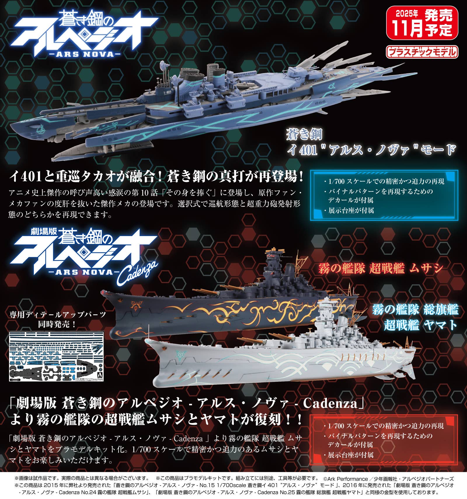 Aoshima 1/700 Fleet of Fog Super Battleship Musashi Yamato Detail Up Parts (Arpeggio Of Blue Steel)