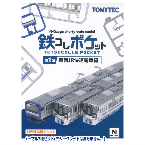 TOMYTEC TetsuColle Pocket Vol.1 East and West JR Rapid Train Edition [Single item]