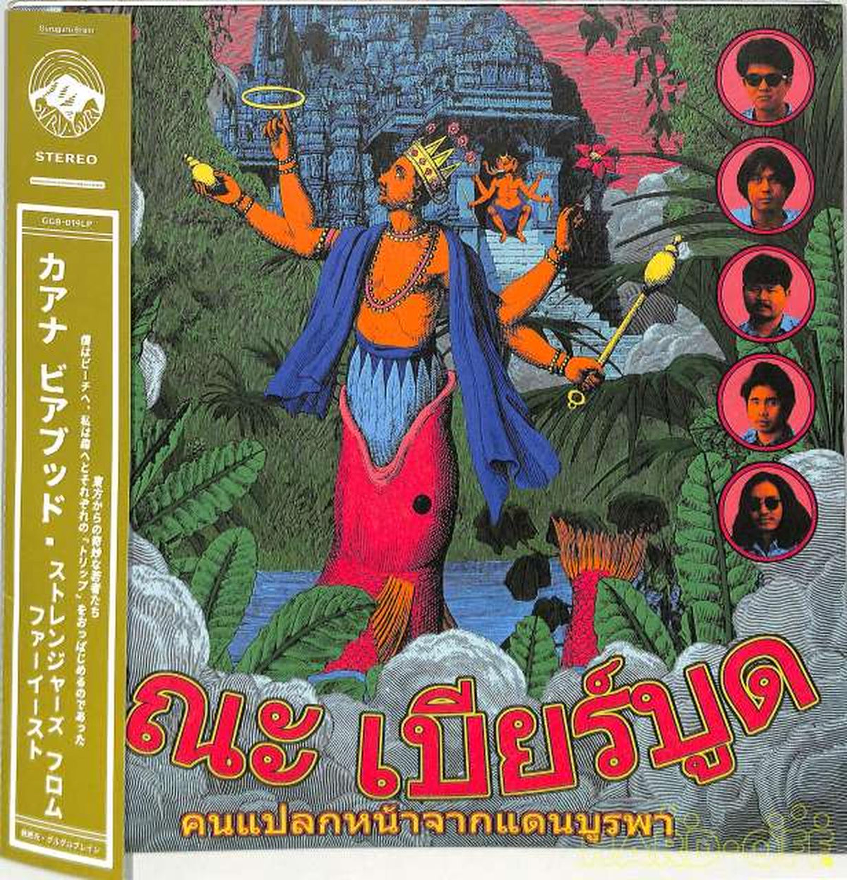 Guruguru Brain Kaana Biabud 'Strangers from Far East GGB-019LP