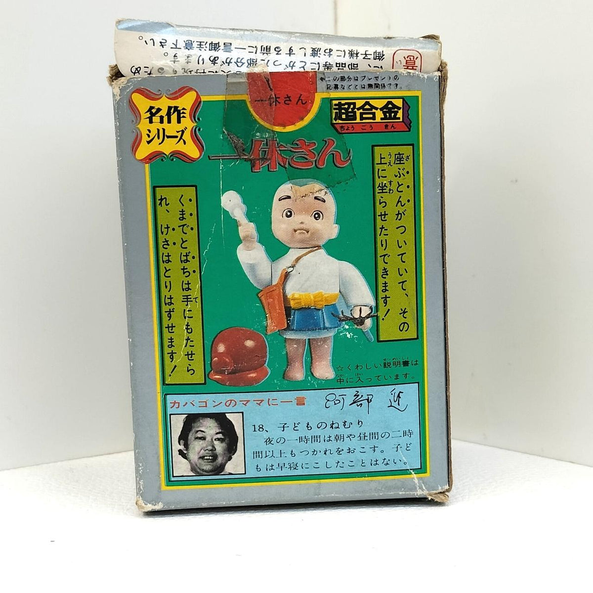 Poppy Chogokin Ikkyu