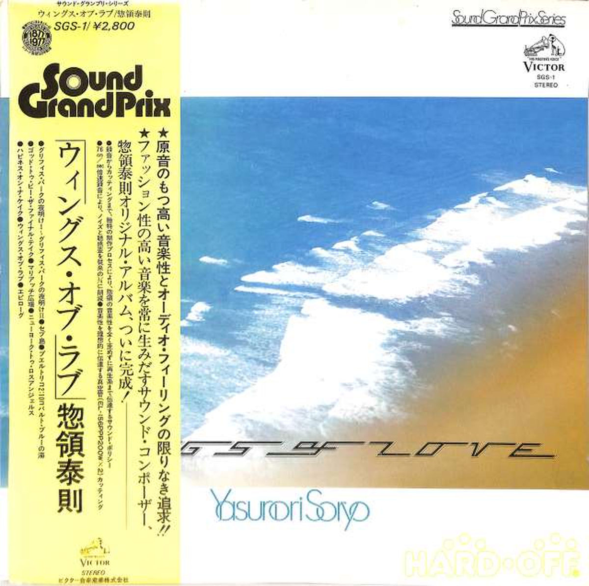 Victor Yasunori Soryo 'Wings of Love' SGS-1
