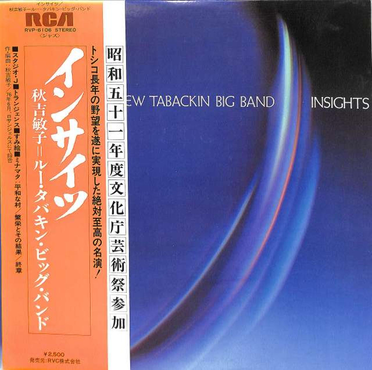RVC Toshiko Akiyoshi "Inside" RVP-6106