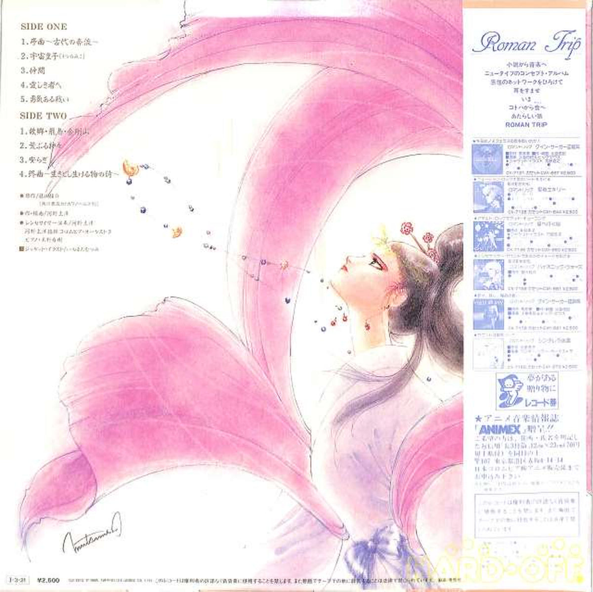 Nippon Columbia Symphonic Picture Scroll 'Space Prince' CX-7213