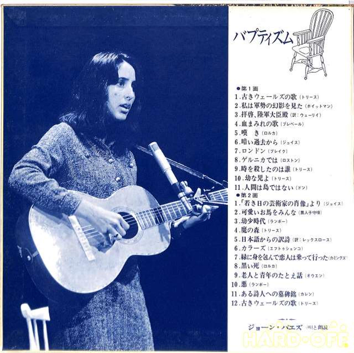 King Records Joan Baez "Baptism" SR-198