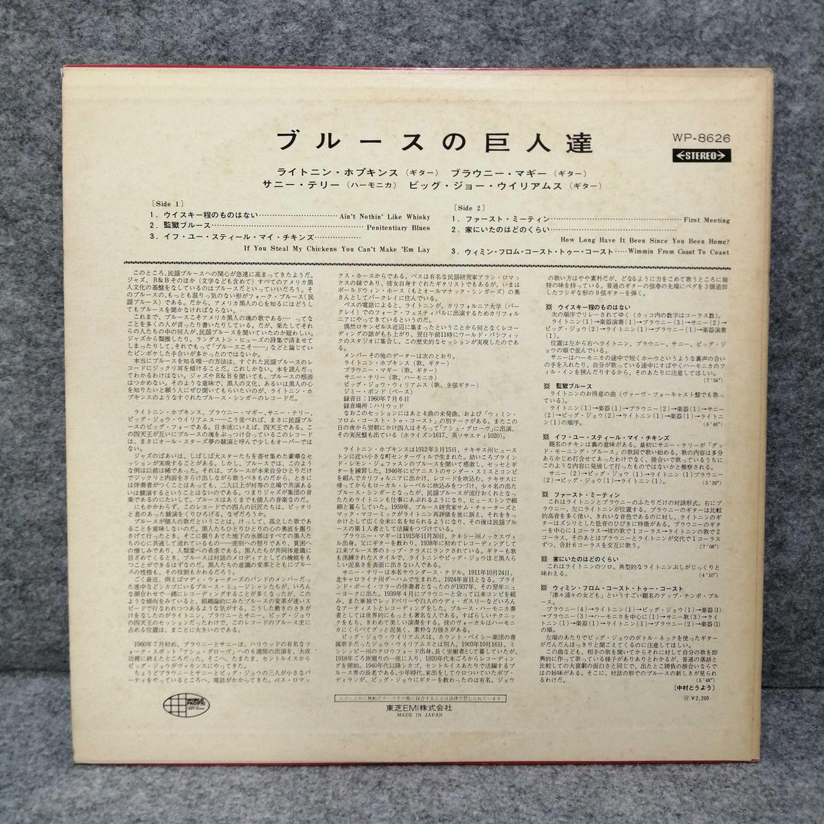Toshiba EMI Lightnin Hopkins et al. "The Giants of the Blues" WP-8626
