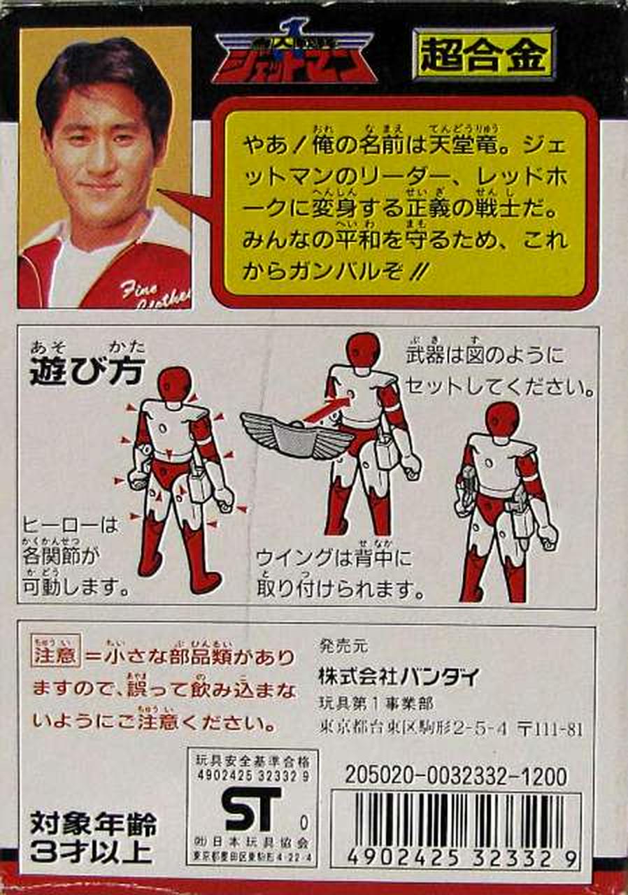 BANDAI Chogokin Red Hawk 'Chojin Sentai Jetman'