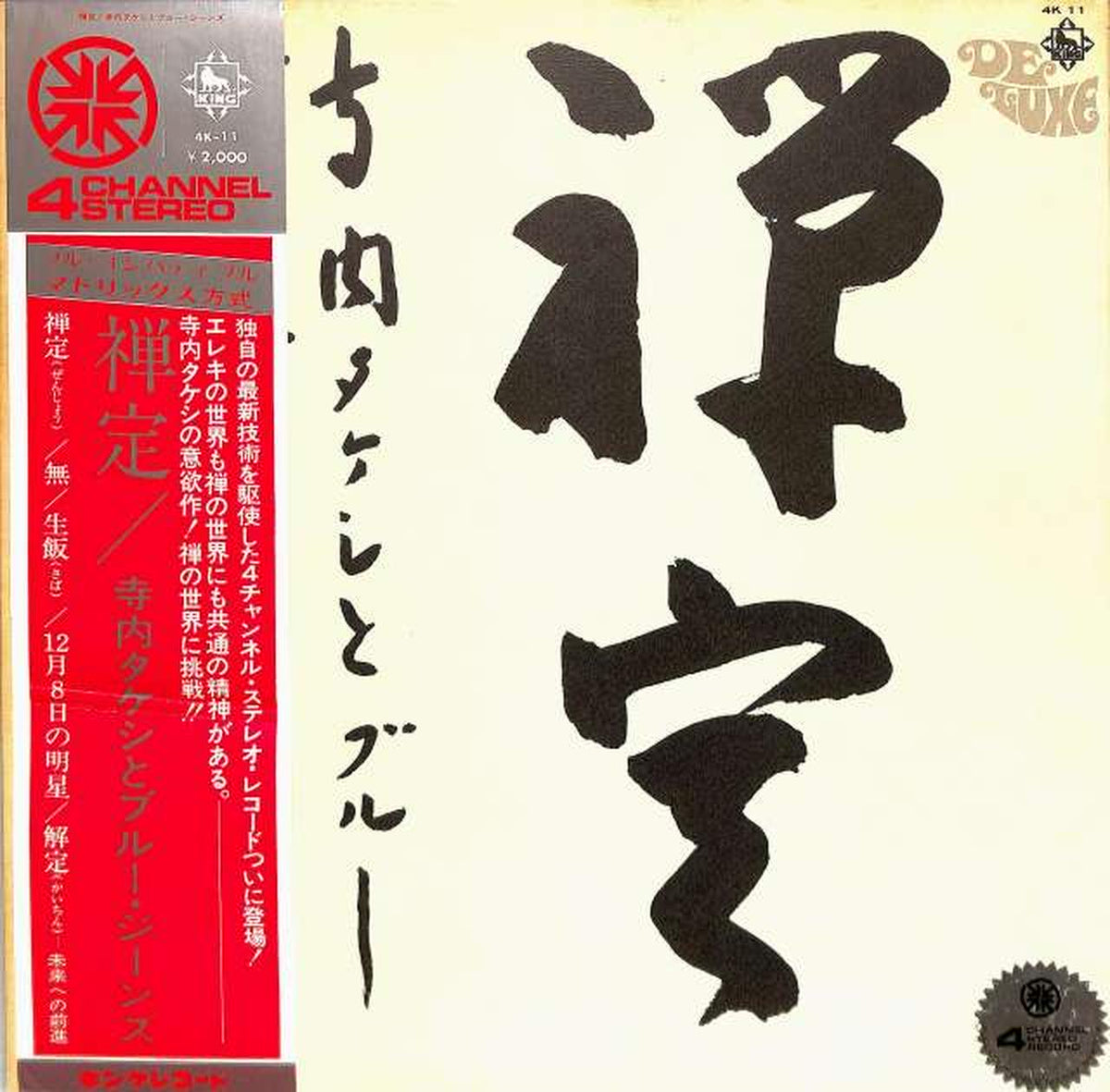 King Takeshi Terauchi and Blue Jeans "Zenjo" 4K-11