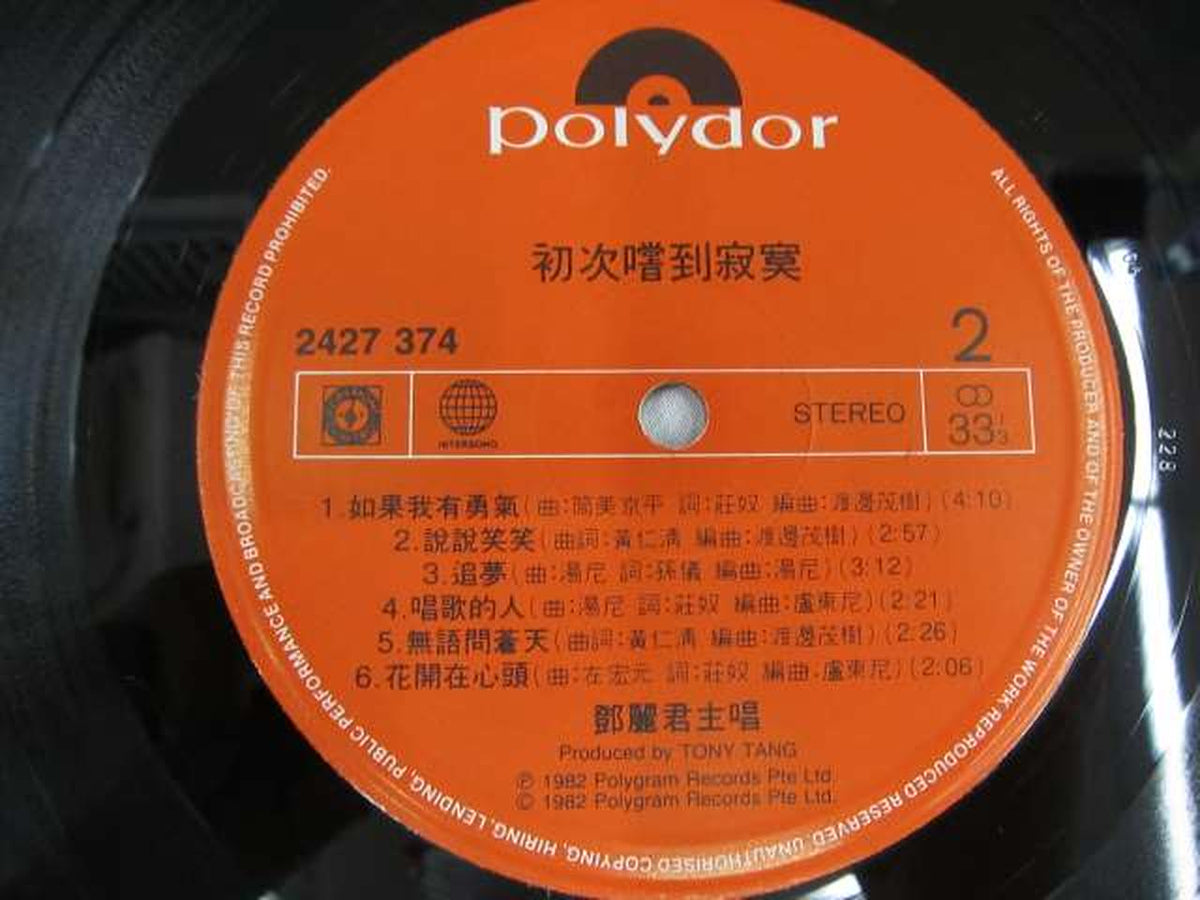 POLYDOR RECORDS Western music: First taste of loneliness