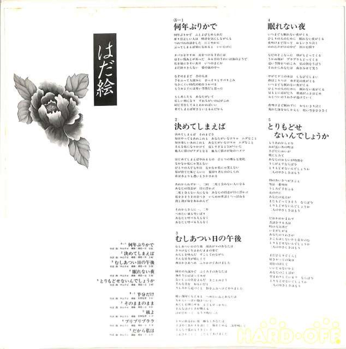 Polydor Rabbi Nakayama "Nakada-e" MKF1038
