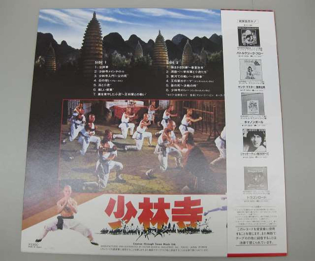 Victor Music Industries "Shaolin Temple" Original Soundtrack Edition "Shaolin Temple" Original Soundtrack Edition