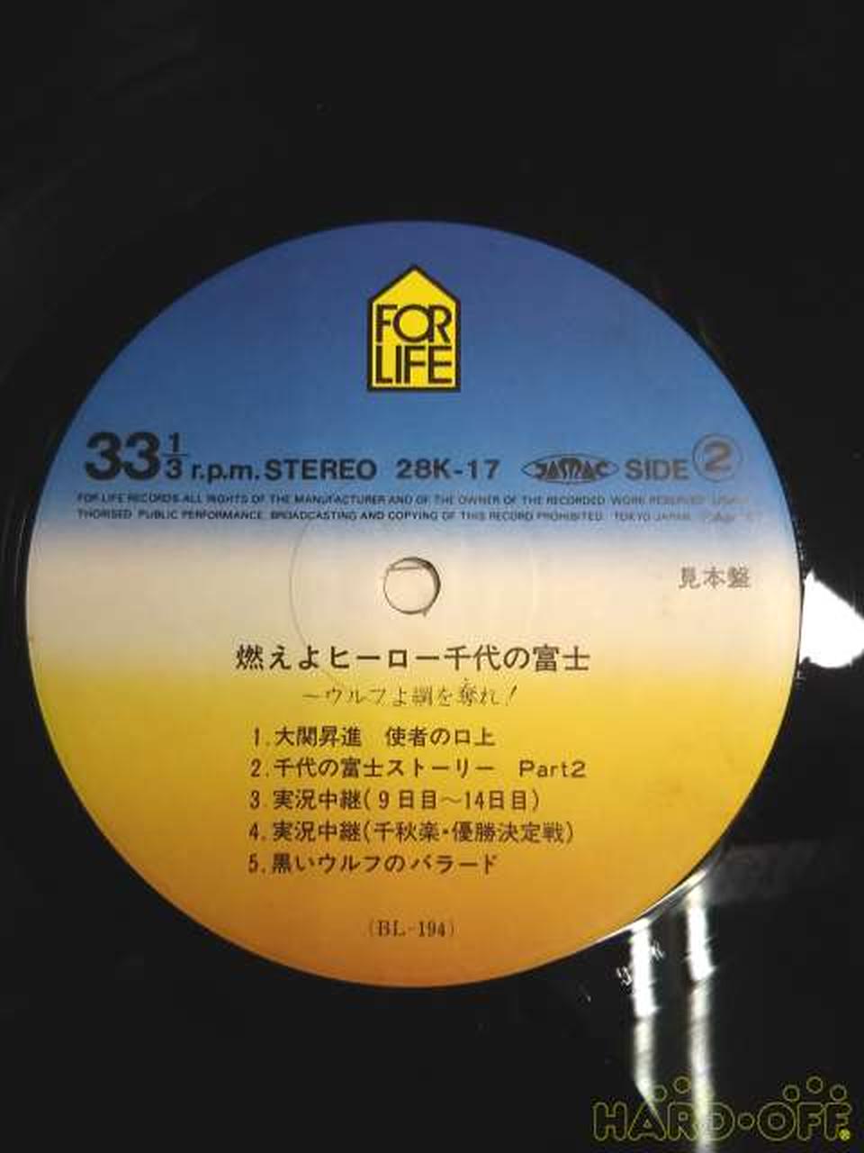 - LP Record Moeyo Hero Chiyonofuji