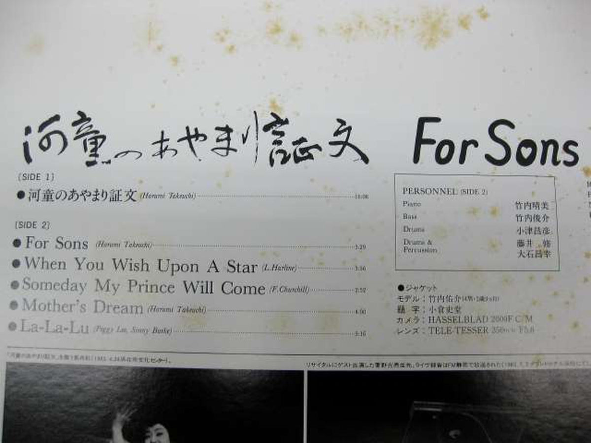 Takeuchi Recording Laboratory Harumi Takeuchi / Certificate of Apology for Kappa Harumi Takeuchi / Certificate of Apology for Kappa