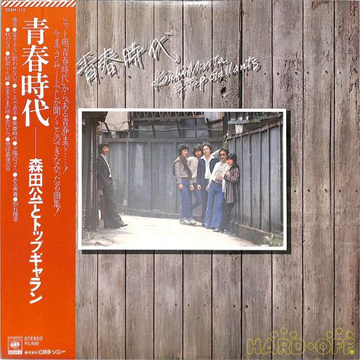 CBS Sony Koichi Morita and Top Gallant 'Youth Era' 25AH112
