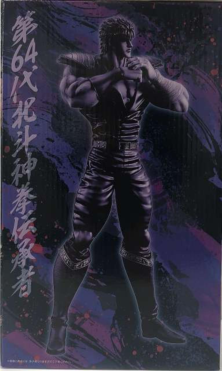 Ichiban Kuji (BANPRESTO) MASTERLISE A Prize Kenshiro Ichiban Kuji Fist of the North Star