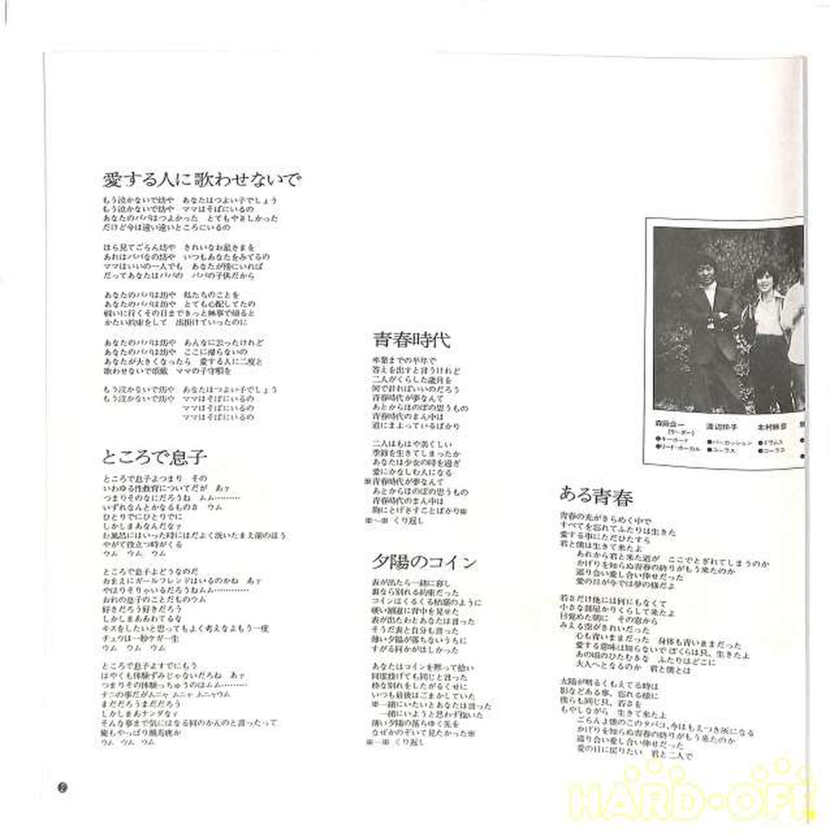 CBS Sony Koichi Morita and Top Gallant 'Youth Era' 25AH112