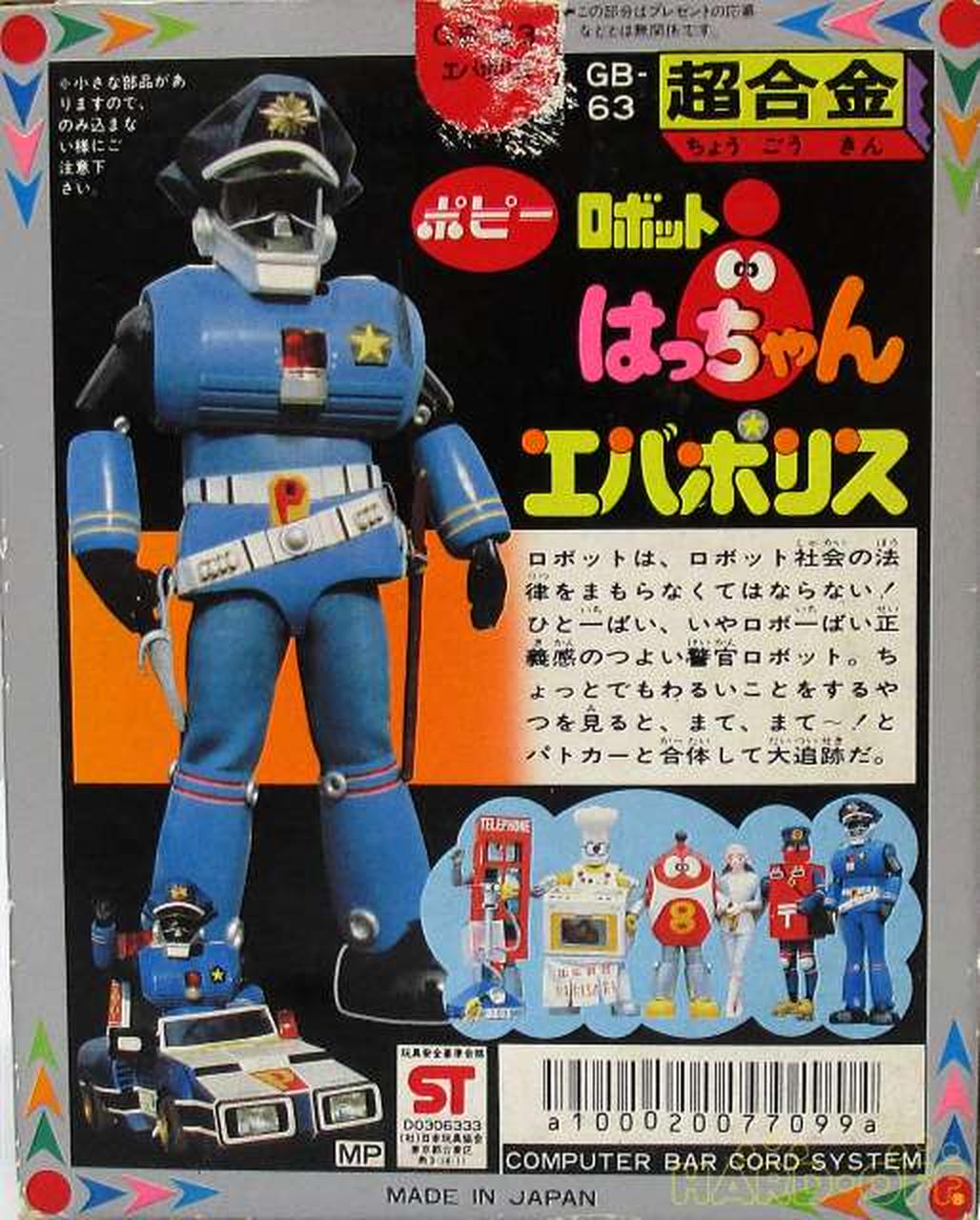 Poppy Chogokin GB-63 Evapolis 'Robot Hatchan'
