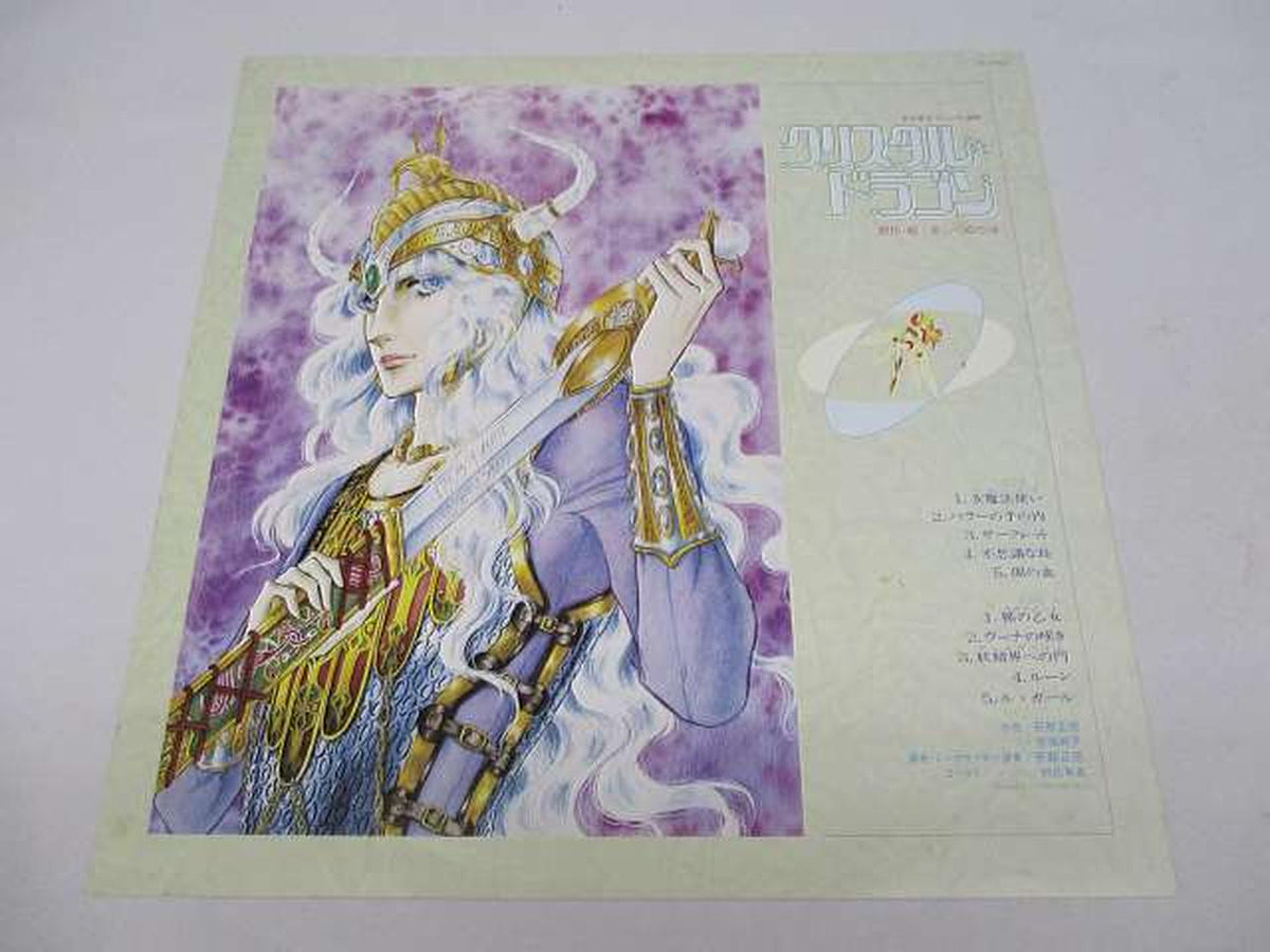 COLUMBIA Crystal☆Dragon II / Masanori Sasaji CX7257