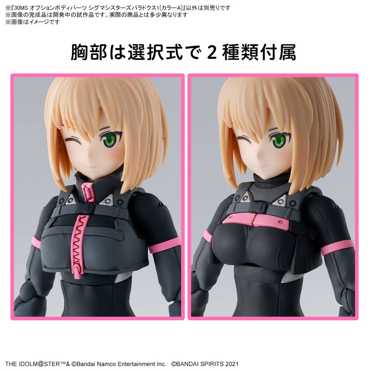 Bandai 30MS IMAS OPB Option Body Parts Sigma Sisters Paradox 1 (Color A) - BanzaiHobby