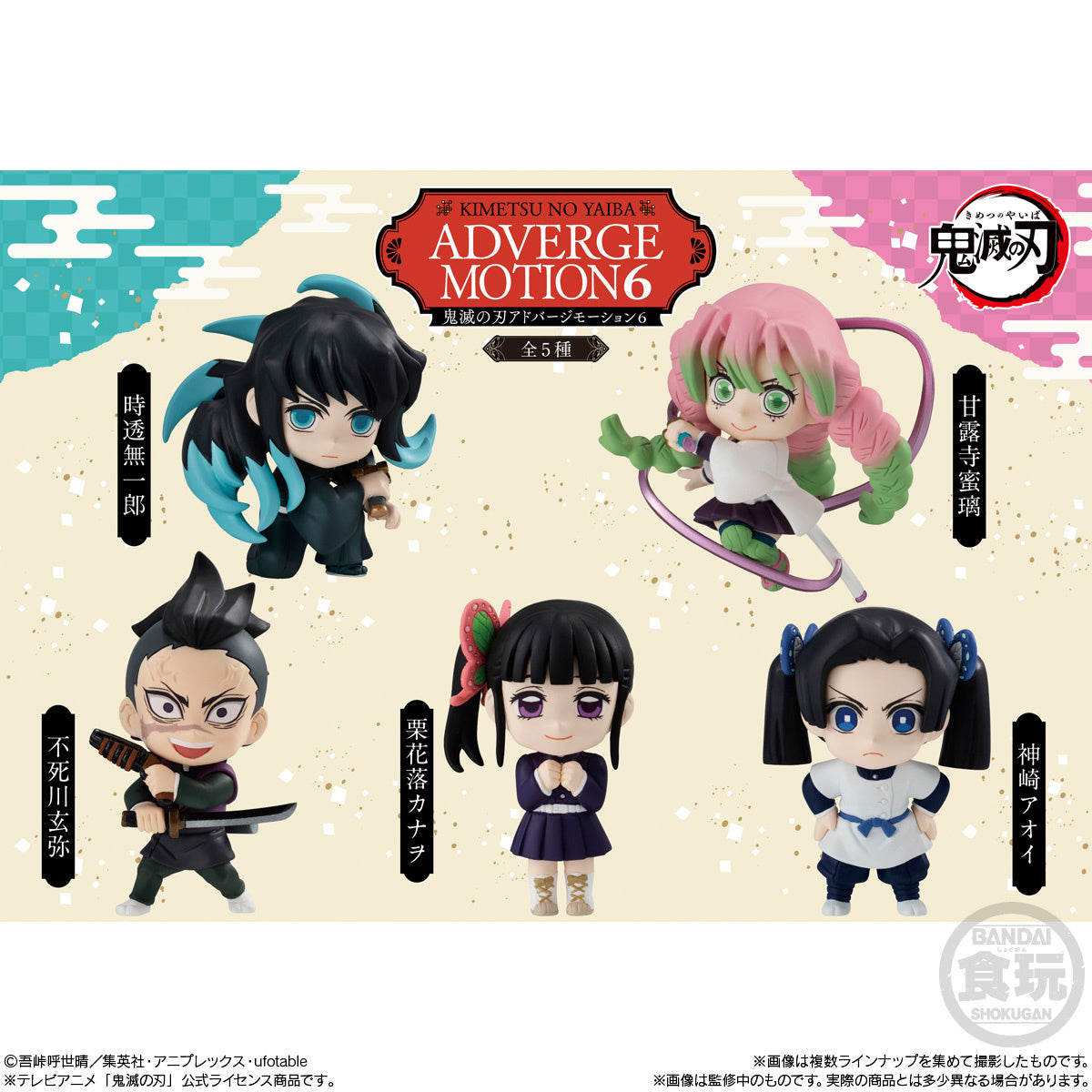 Bandai Demon Slayer: Kimetsu no Yaiba ADVERGE MOTION 6 (Set of 10)