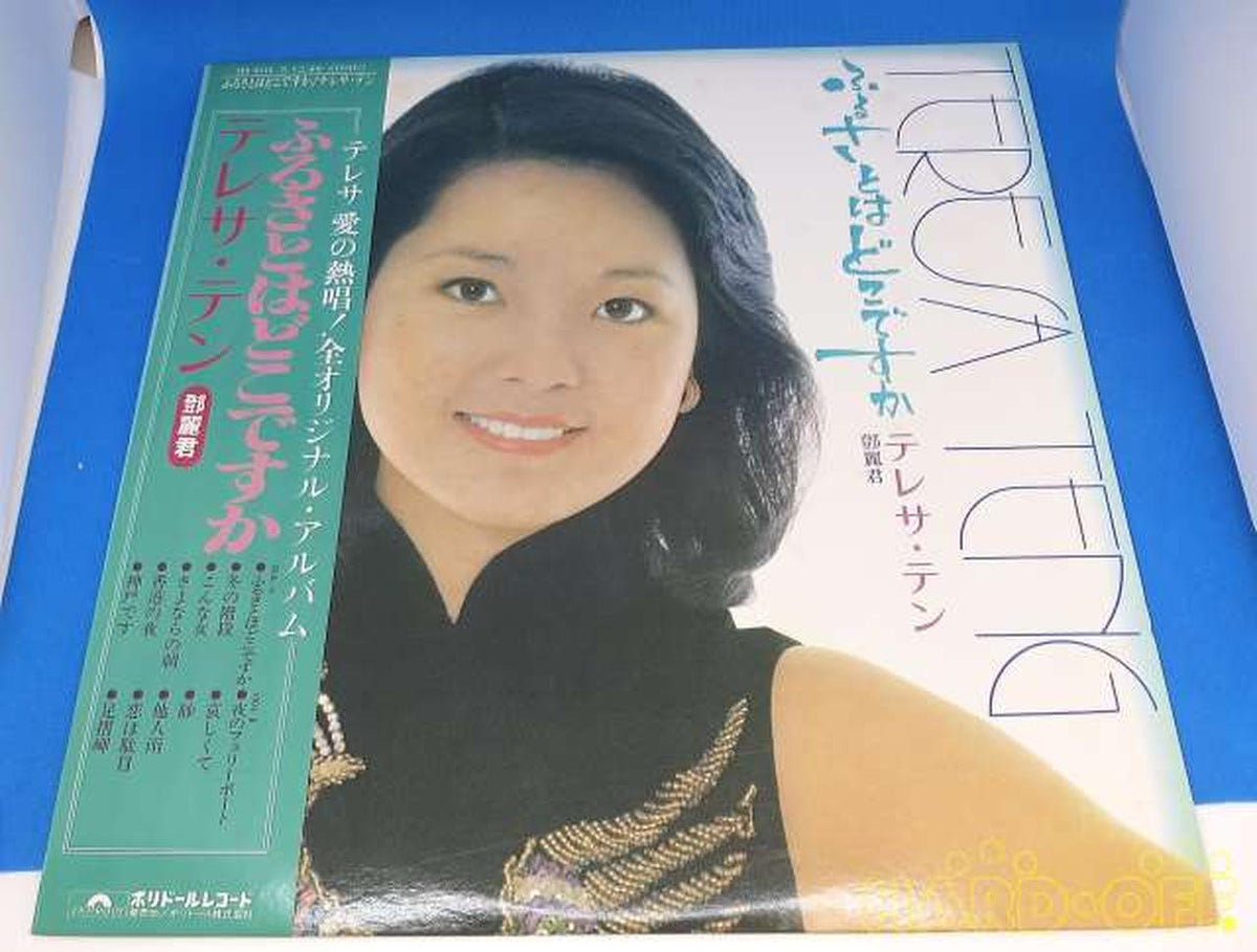 POLYDOR RECORDS Japanese Music Teresa Teng / Where Is Your Hometown?