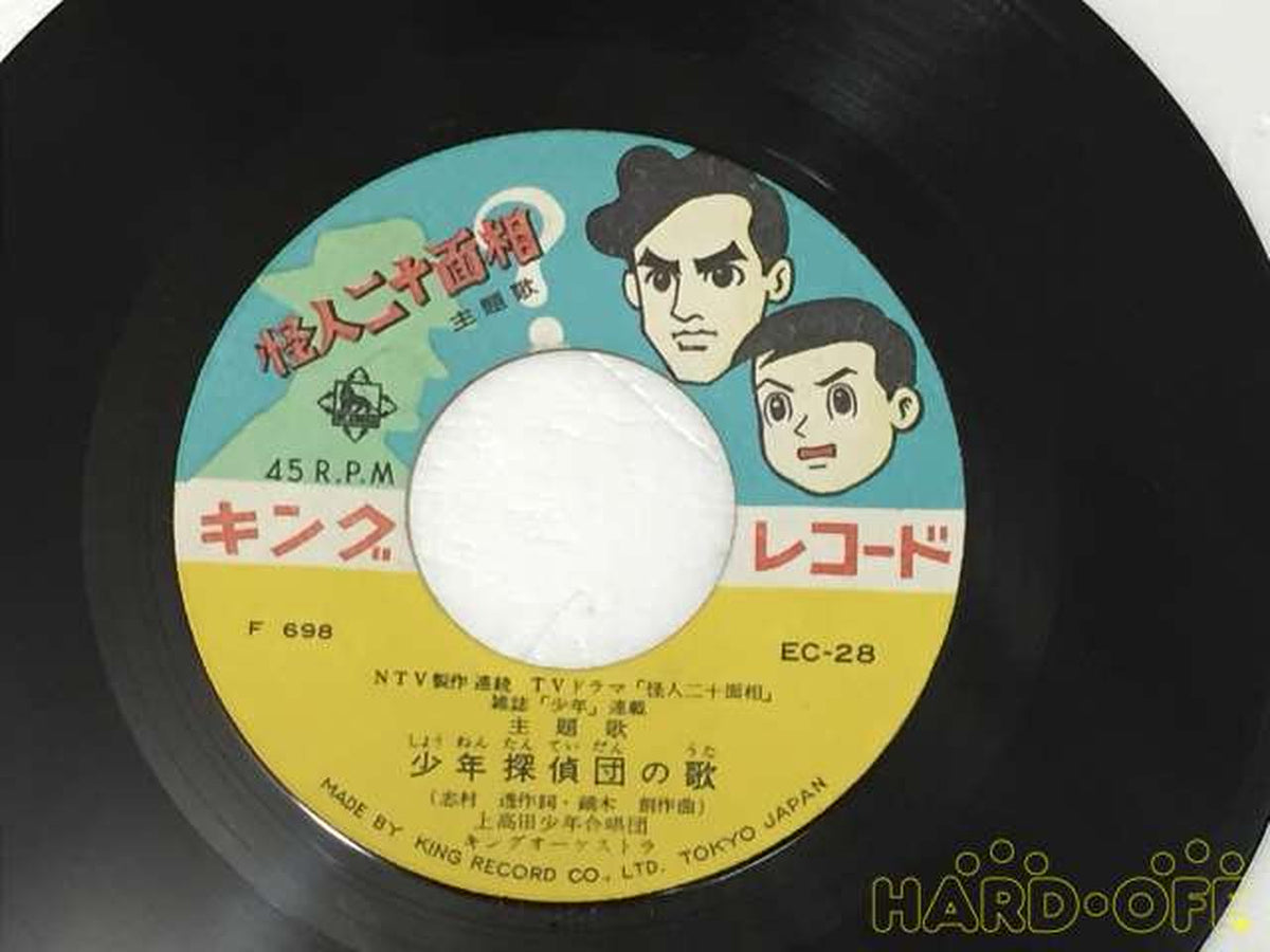 King Records The Strange Man with Twenty Faces Theme Song EC-28