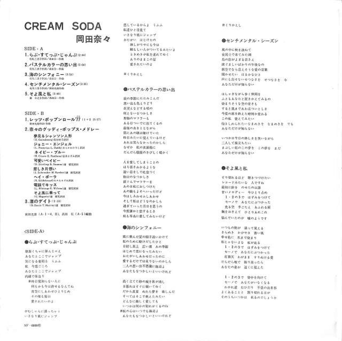 Canyon Nana Okada "Cream Soda" NF-6008