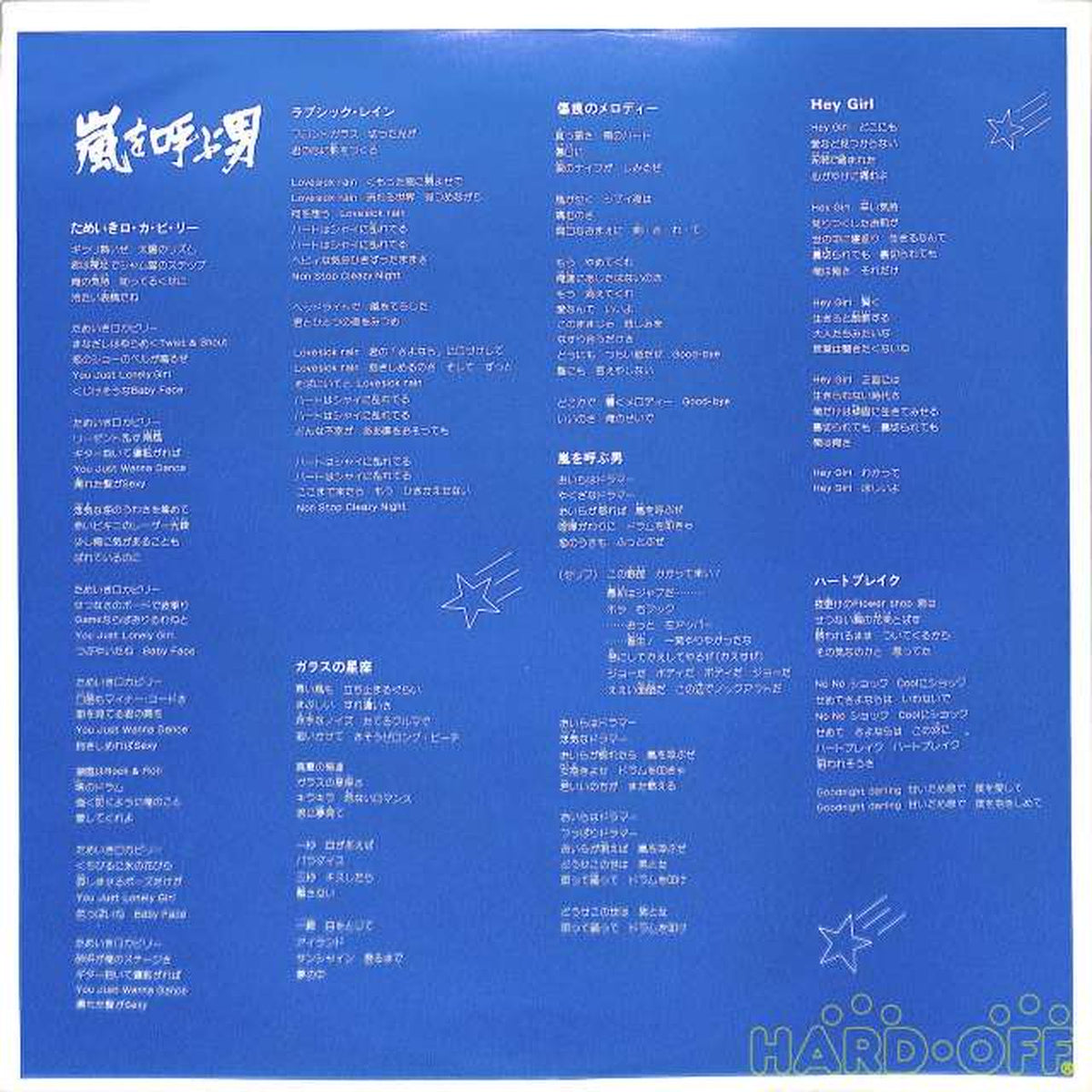 RVC Soundtrack "The Man Who Calls the Storm" RHL-6019