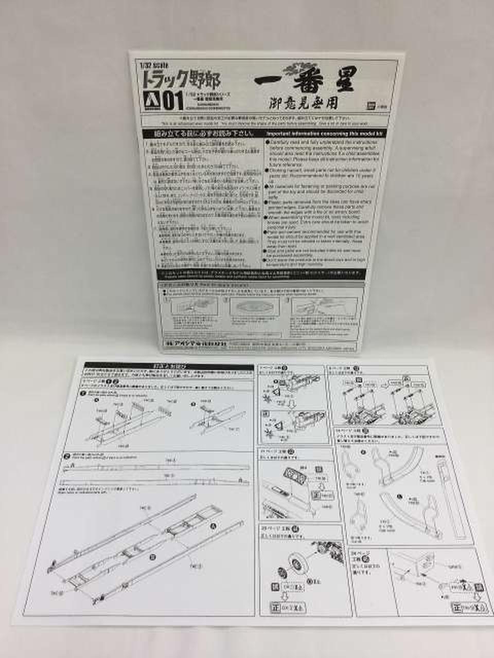 Aoshima 1/32 Ichibanboshi No Opinion Truck Guy Series NO.1 - Banzai Thrifting | BanzaiHobby