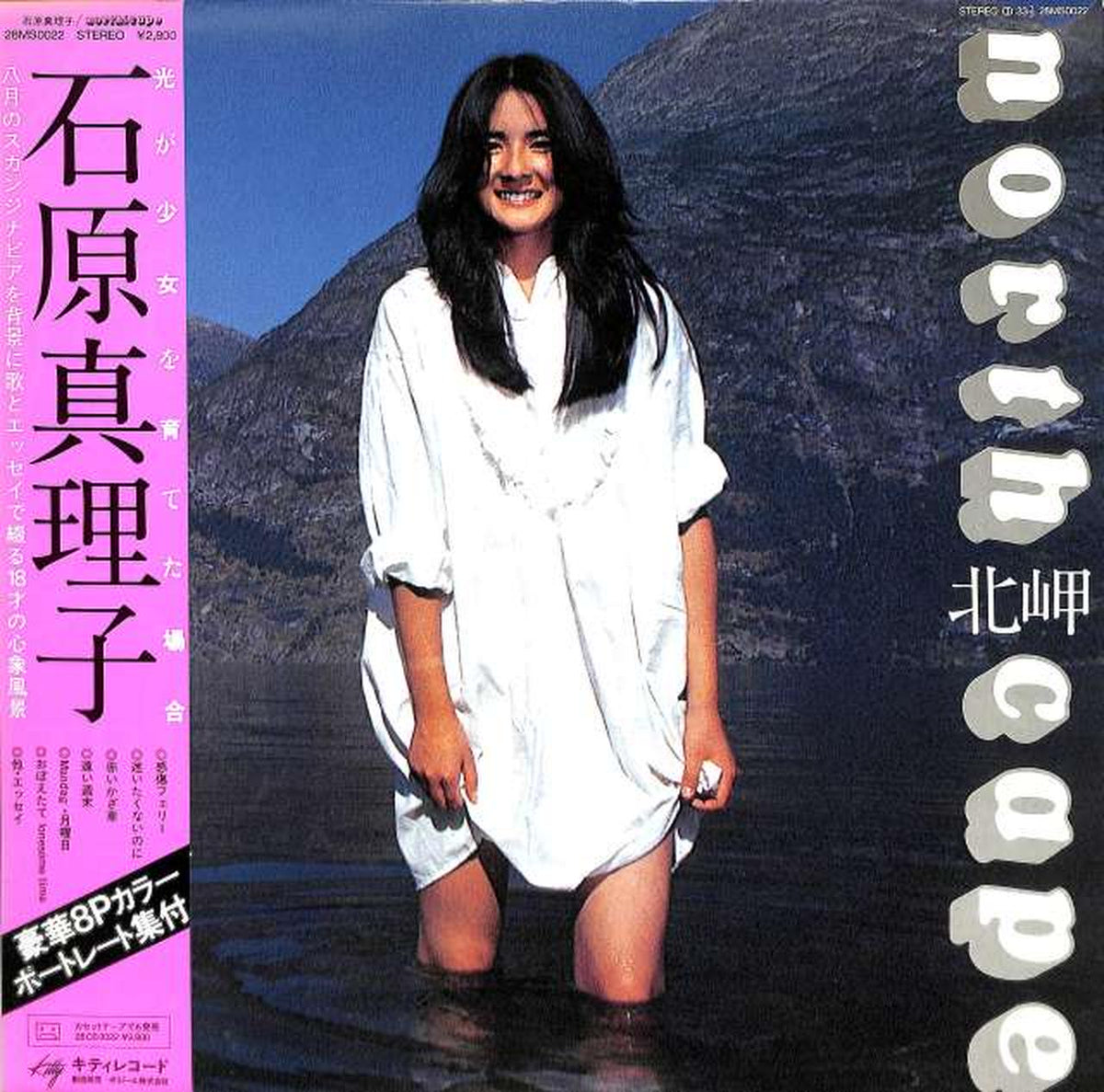 Polydor Mariko Ishihara "Kitamisaki" 28MS0022