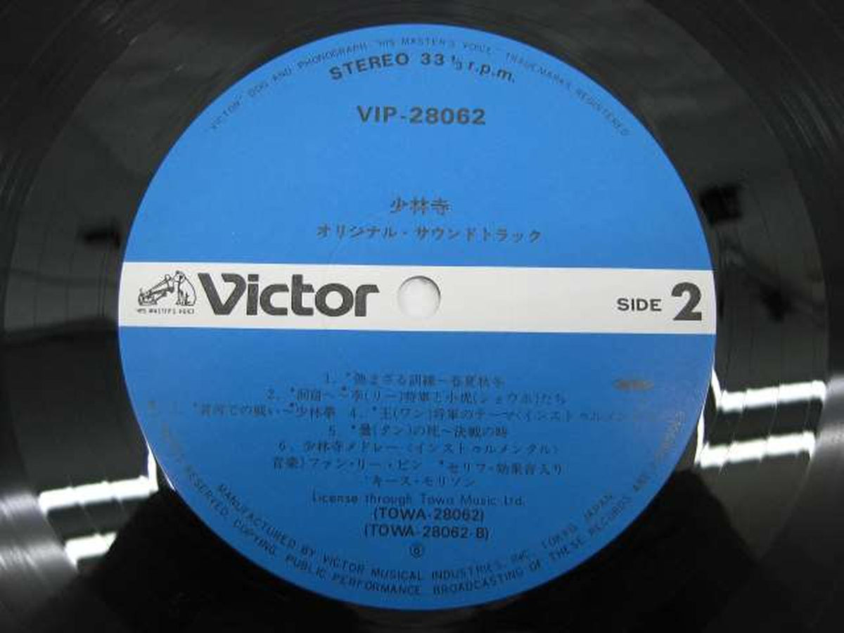Victor Music Industries "Shaolin Temple" Original Soundtrack Edition "Shaolin Temple" Original Soundtrack Edition