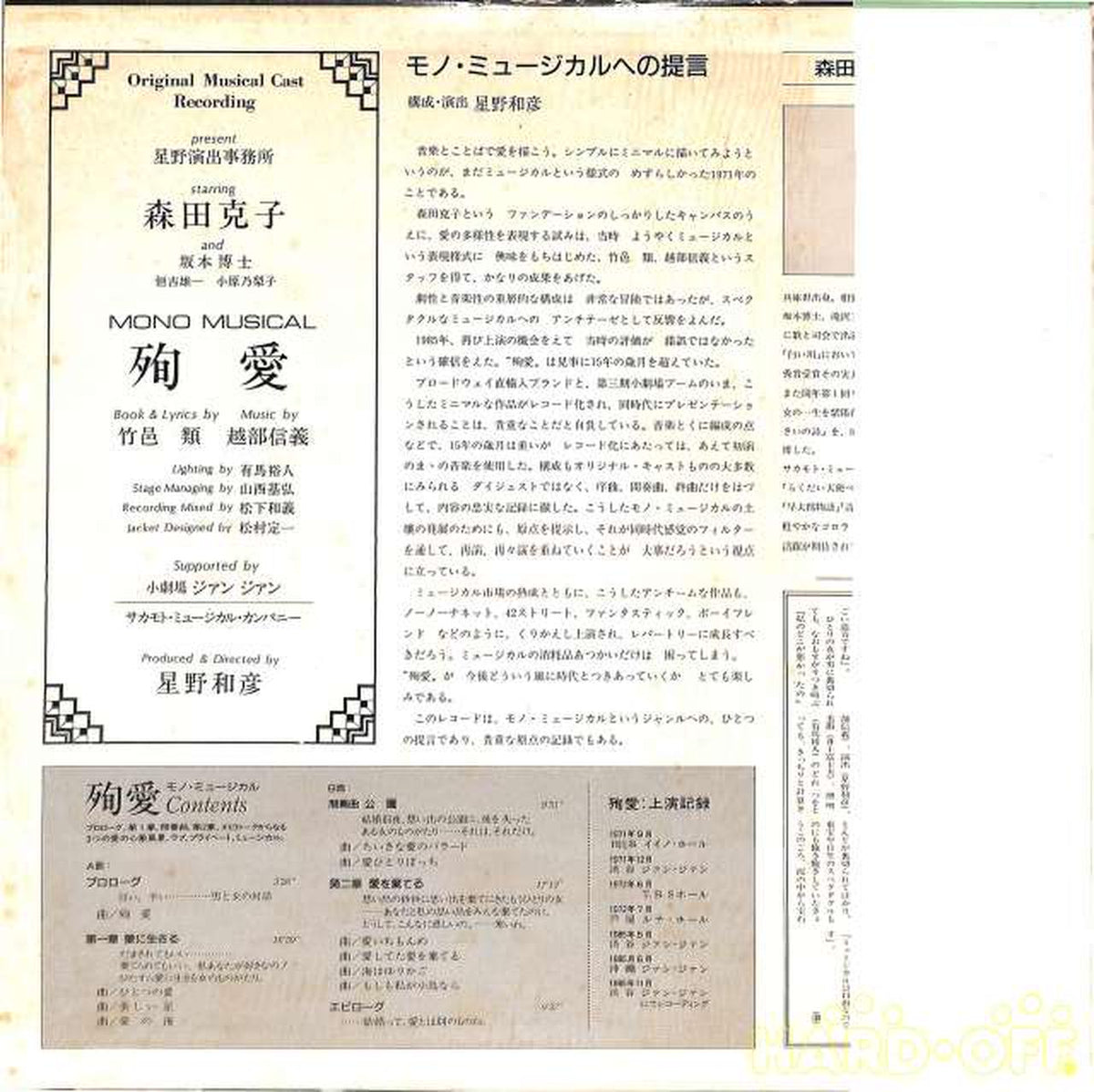 Imagica (Hoshino Directing Office) Mono Musical 'Junai' IMM-8602