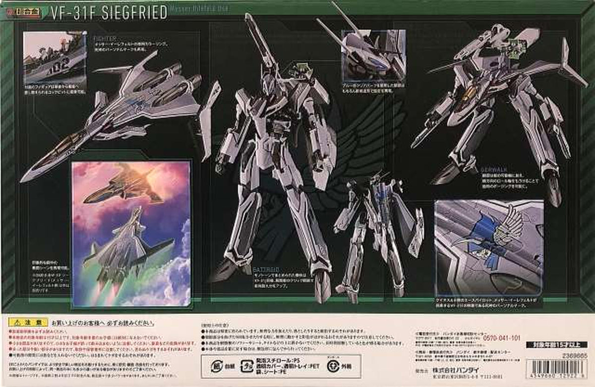 superalloy [Set] DX Chogokin VF-31F Siegfried (Messer Ihlefeld unit)